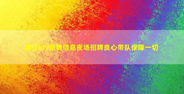 南宁夜总会招聘